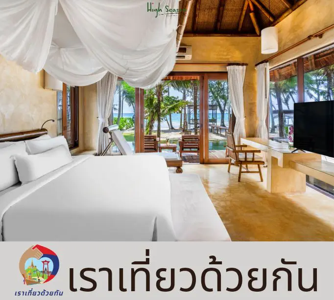 เราเที่ยวด้วยกัน เฟส 5 1 เราเที่ยวด้วยกัน | rao teaw duai kun